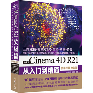 微课视频 9787517090649 正版 R21从入门到精通 社 作者 Cinema 中文版 全彩版 中国水利水电出版