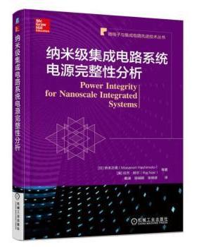国图书店正版 纳米级集成电路系统电源完整分析 Masanori Hashimoto & Raj Nair 9787111569879 机械工业出版社