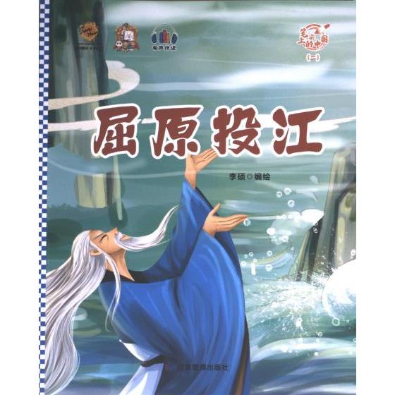 国图书店正版 笔尖上的中国 李硕编绘 9787502098636 应急管理出版社