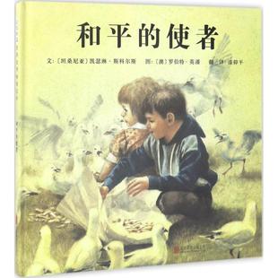 坦桑 译 图;漆仰平 澳 和平 使者 罗伯特·英潘 Katherine 凯瑟琳·斯科尔斯 Ingpen 国图书店正版 Scholes Robert 文;