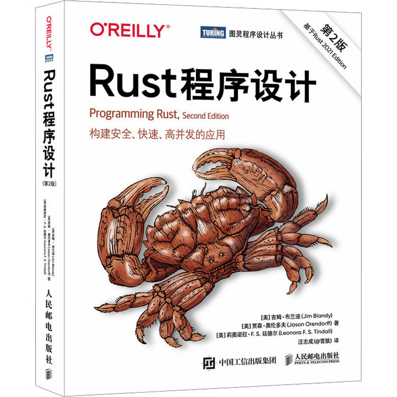 国图书店正版 Rust程序设计 第2版 (美)吉姆·布兰迪,(美)贾森·奥伦多夫,(美)莉奥诺拉·F.S.廷德尔 著 汪志成 译 9787115621818