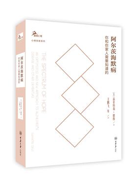 国图书店正版 阿尔茨海默病 你和你家人需要知道的 【美】盖亚特莉·德维（Gayatri Devi） 9787568924016 重庆大学出版社