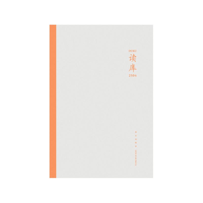 【国图书店】全新正版读库2504编者:张立宪|9787513338264