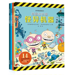 国图书店正版 麦田精选图画书 “塔图和巴图”妙探世界系列（4本套） ［芬］阿伊诺哈吴卡 9787558901775 少年儿童出版社