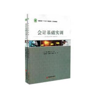 会计基础实训廖忠友中国经济出版 全新正版 社会计学高等职业教育教材现货