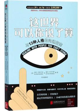 国图书店正版 这世界可以你说了算 (美)雷克·克斯切纳(Rick Kirschner),(美)雷克·布林克曼(Rick Brinkman) 著；李晓磊 译