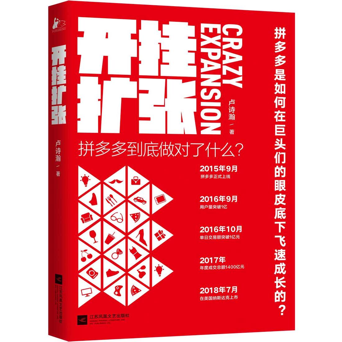 国图书店正版 开挂扩张 卢诗瀚，凤凰联动 出品 9787559445162 江苏凤凰文艺出版社