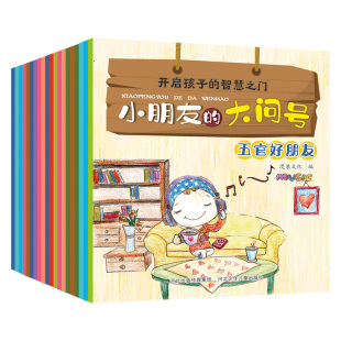 枕边书 9787559540515 套装 6岁幼儿求知探索 期 关注2 大问号2 20册 漫果文化 国图书店正版 满足幼儿求知欲 小朋友