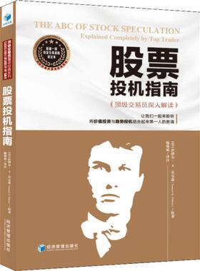 国图书店正版 投机指南:交易员深入解读:explained completely by top trader (美)萨缪尔·A.尼尔森(Samuel A. Nelson)原著
