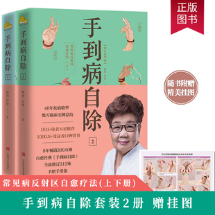 手到病自除1 杨奕 2册赠挂图 常见病反射区自愈疗法上下册 套装 图解按摩教程书籍足底按摩教学书 正版 中医养生按摩推拿百科书