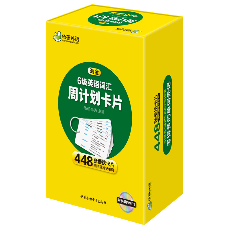 国图书店正版 6级英语词汇周计划卡片 华研外语主编 9787887658371 世图音像电子出版社