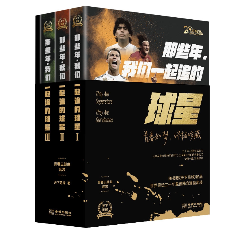 见证传奇球星的辉煌时刻