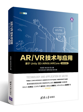 国图书店正版 R\R技术与应用(基于Unity3D\ARKit\ARCore微课视频版全彩印刷)/计算机科学与技术丛书