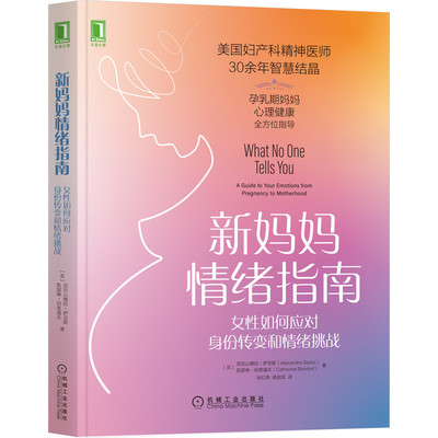 国图书店正版 新妈妈情绪指南:女如何应对身份转变和情绪挑战:a guide to your emotions from pregnancy to motherhood