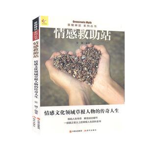 情感救站安健编著9787514315431 全新正版 国图书店