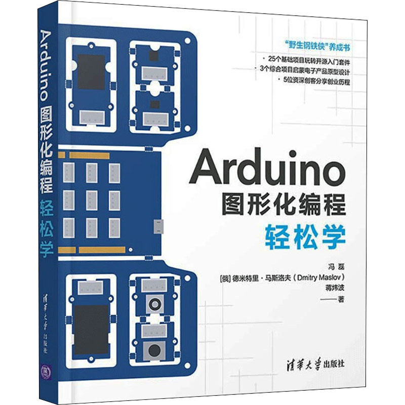 国图书店正版 Arduino图形化编程轻松学 冯磊 9787302602668 清华大学出版社