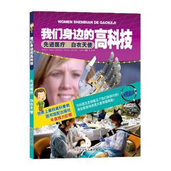 国图书店正版 医疗 白衣天使 (英)安·弗里克，(英)温迪·马斯白瑟，(英)伊芙·哈特曼编著 9787531558415 辽宁少年儿童出版社