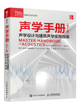 国图书店正版 声学手册 第7版 声学设计与建筑声学实用指南 [美]F. 奥尔顿·埃弗里思特（F. Alton Everest） [美]肯·C
