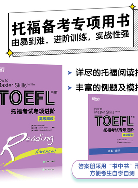 【国图书店】新东方 托福专项进阶 高级阅读(美)霍尔(Timothy Hall),(美)米尔奇(Arthur H.Milch),(美)麦考马克(Denise McCormack)