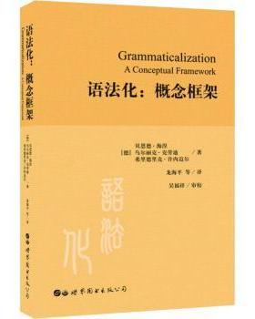 国图书店正版 语法化:概念框架:a conceptual framework [德]贝恩德·海涅,[德]乌尔丽克·克劳迪,[德]弗里德里克·许内迈尔