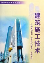 社建筑工程工程施工技术教育教材现货 全新正版 建筑施工技术叶刚金盾出版