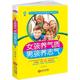 全新正版 女孩养气质男孩养志气静涛江西人民出版 社家庭教育通俗读物现货