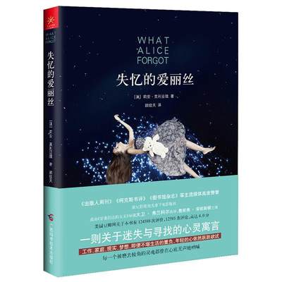 全新正版 失忆的爱丽丝莉安·莫利亚提广西科学技术出版社 现货