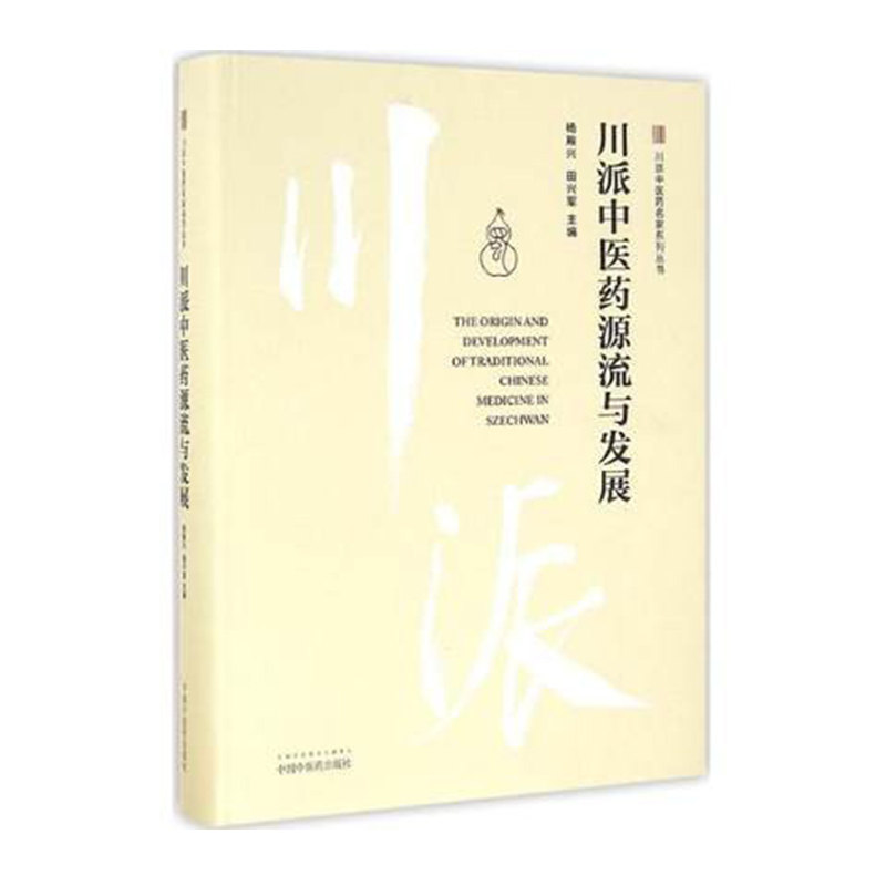 中国医药学医学史研究 医药卫生书籍  方剂学书籍 国图书店