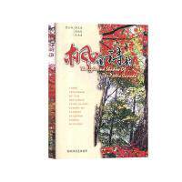 国图书店正版 枫国诗韵 主编黎光成, 梁福贵, 古鸣清 9787541155123 四川文艺出版社