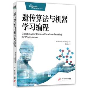 全新正版遗传算法与机器学习编程弗朗西斯·布翁滕波华中科技大学出版社现货