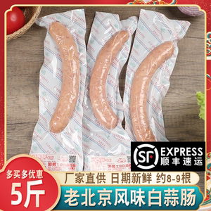 国顺老北京白蒜肠五斤蒜味香肠即食熟食下酒菜大根火腿肠约8-9根