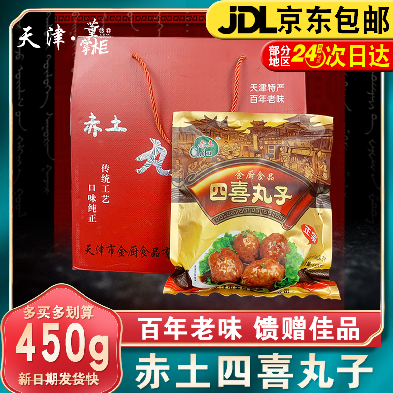 赤土扣肉红烧肉天津四喜丸子赤土