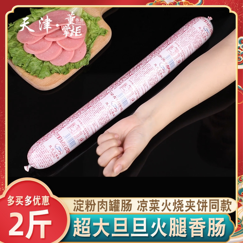 旦旦火腿肠富贵肠江海肉夹馍超大