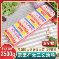 意來(lái)祥五斤商用毛血旺火鍋三文治