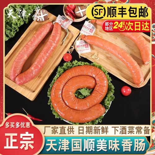 国顺蒜味盘肠哈尔滨红肠