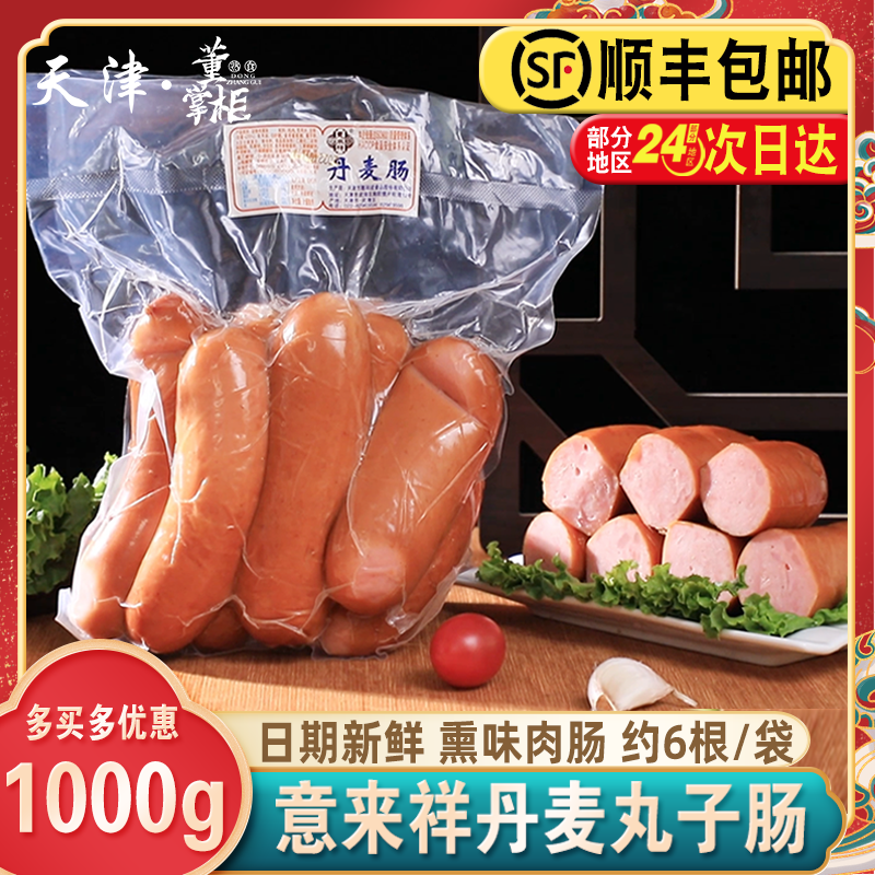 天津意来祥丹麦丸子肠1000g/份即食小颗鸡肉香肠零食约6-7根/袋