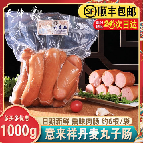 意来祥丹麦两斤装即食鸡肉香肠
