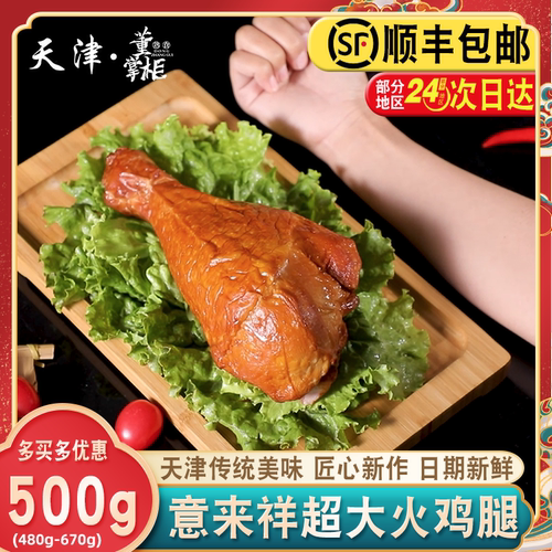 意来祥火鸡腿烟熏即食整个特大号