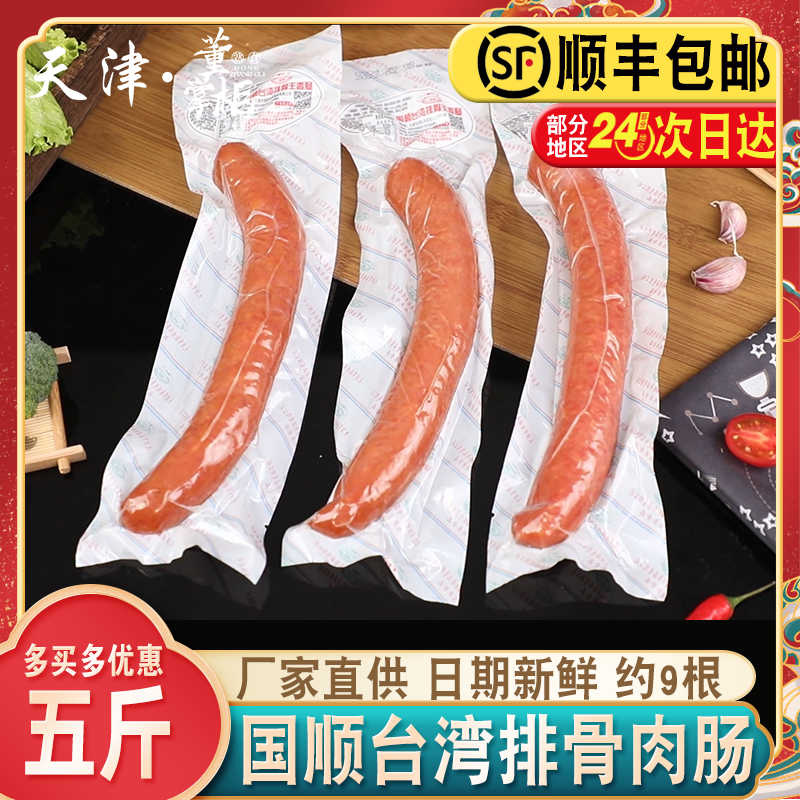 天津国顺台湾排骨肉肠5斤装风味香肠老味肠衣即食下酒菜熏肠约9根