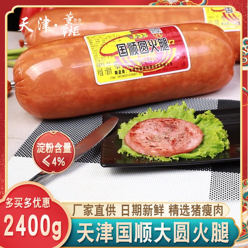 国顺超大精选猪肉圆火腿