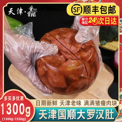天津国顺罗汉肚约1300g/份特产小吃即食特色熟食猪瘦肉肚水晶肚