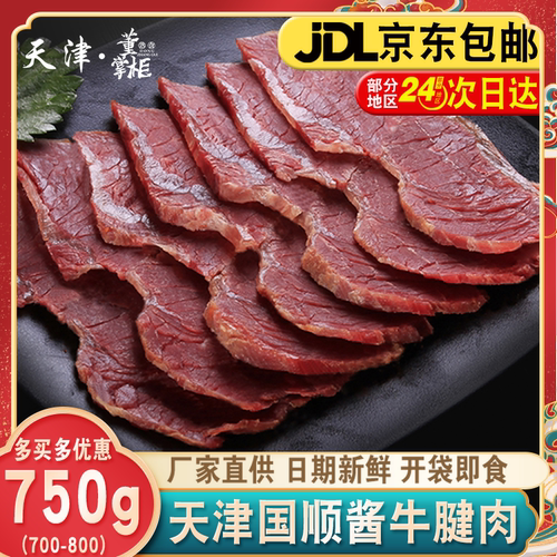 国顺酱牛腱子开袋即食凉拌下饭菜