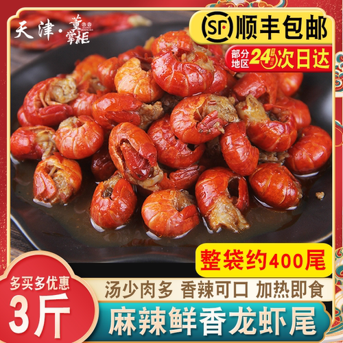亿事达麻辣小龙虾尾熟食加热即食