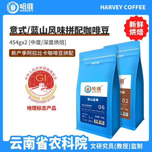 哈维意式特浓手冲蓝山风味咖啡豆