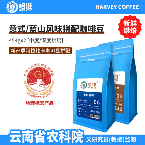 哈维意式特浓手冲蓝山风味咖啡豆