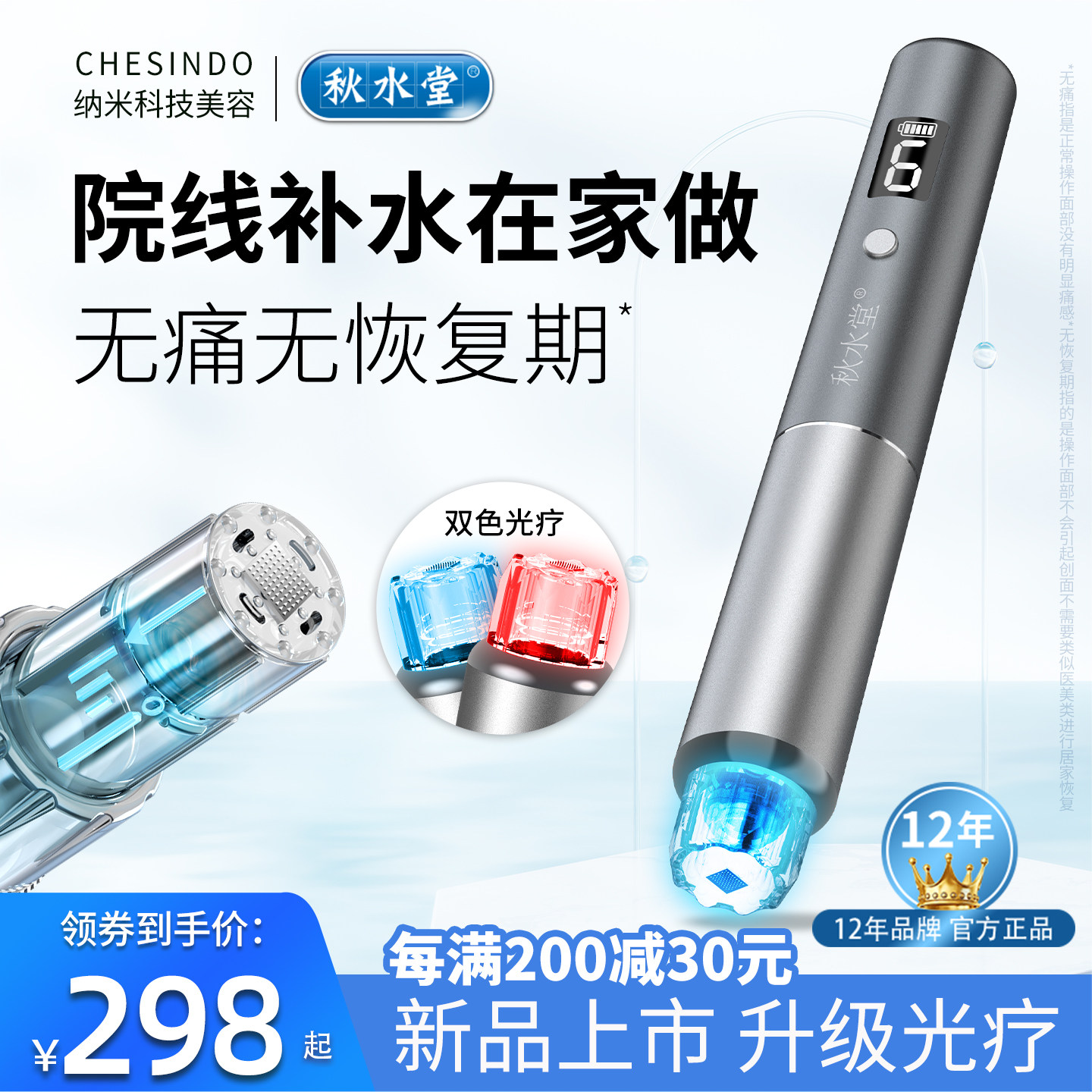 秋水堂电动纳米微针自动出液水光仪器自打促渗导入美容微晶笔家用