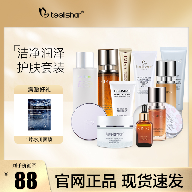 官网缇丽莎尔正品洗面奶保湿