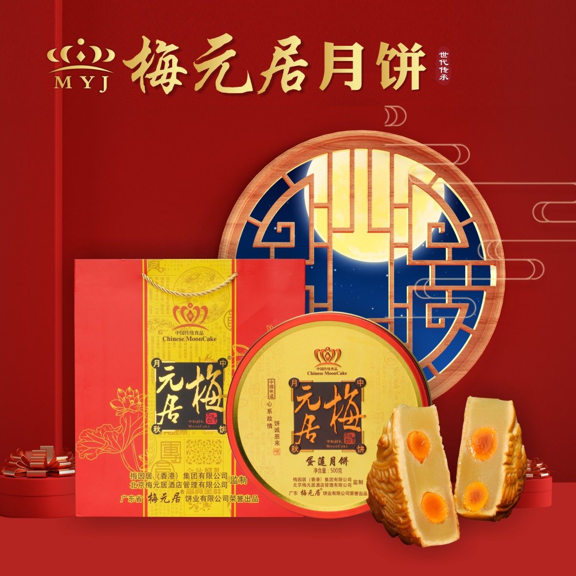 梅元居传统蛋黄莲蓉大月饼官方现做正宗广东老式手工中秋节吴川化