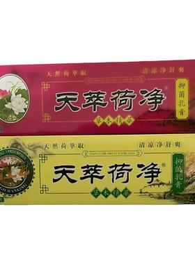 3支装天萃草本乳膏翠卒黄色加强款蓝色滋润款通用手足干起皮荷净