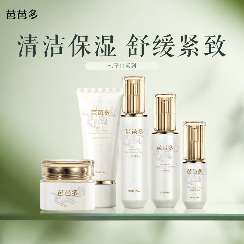 BABADO/芭芭多七子白极光系列 爽肤水乳液洁面乳正品官方旗舰店
